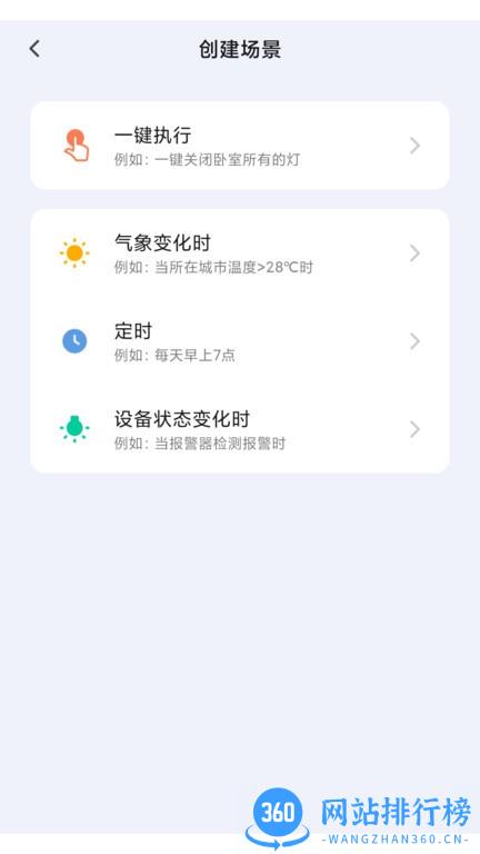 晓来智能家居 v2.1.2 安卓版 3