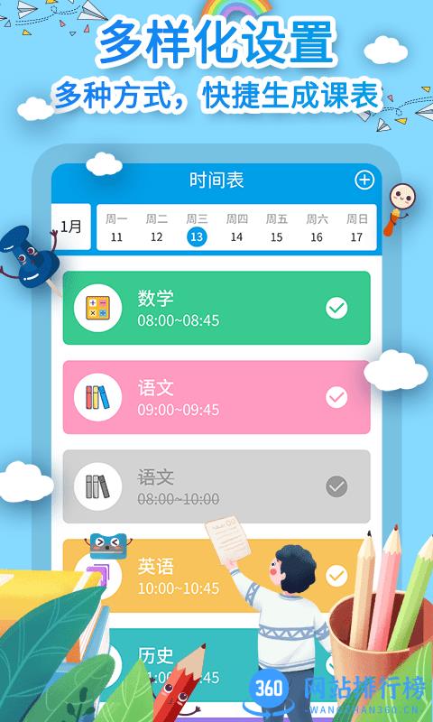 爱作业课程表 v1.10.5 安卓版 1