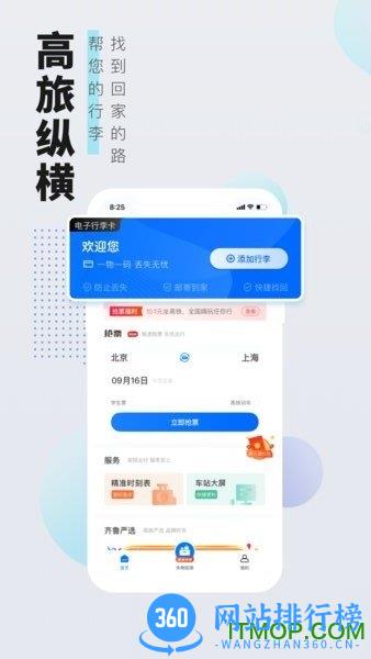 高旅纵横app