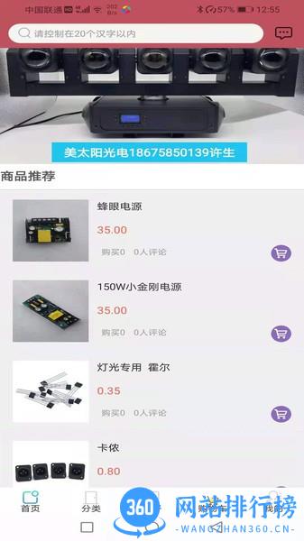 唯一灯光音响手机版 v10.6.2 安卓版 1