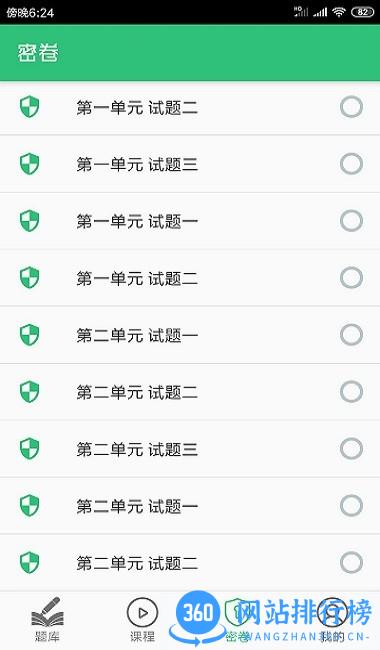 一级注册消防题库app v1.2.4 安卓版 2