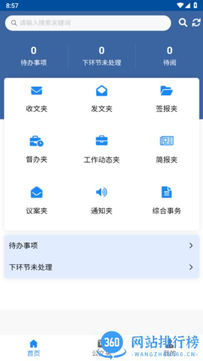 办公自动化管理信息系统软件最新版 v1.0.0 安卓版 1
