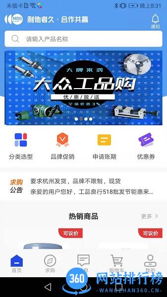工品良行工业品商城 v2.6.7安卓版 2