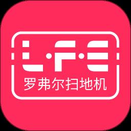 罗弗尔扫地机app