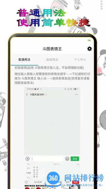斗图表情王app v6.2.5 安卓最新版 1