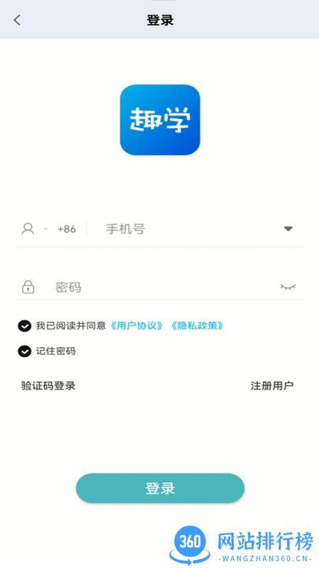 趣学互动课堂 v1.3.3 安卓版 1