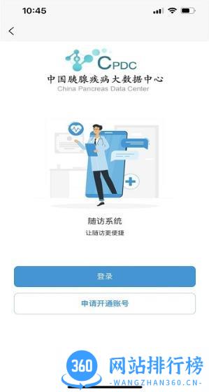 cpdc医生版 v1.4.4 安卓官方版 0