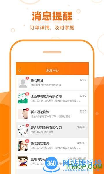 启运网司机 v2.33.1 安卓版 3