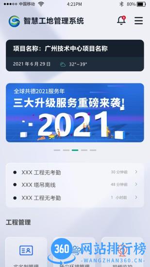 全球共德 4.3.4安卓版 3