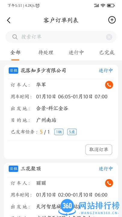 e调度平台 v2.0.8 安卓版 2