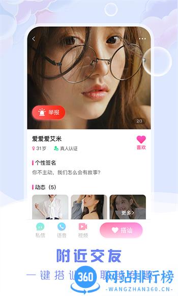 相遇 v2.0.6 安卓版 2