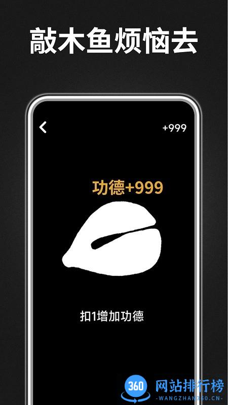 木鱼功德助手最新版 v1.0.0 安卓版 2