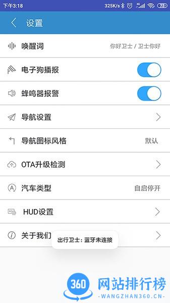出行卫士 v1.4.12.3 安卓版 1