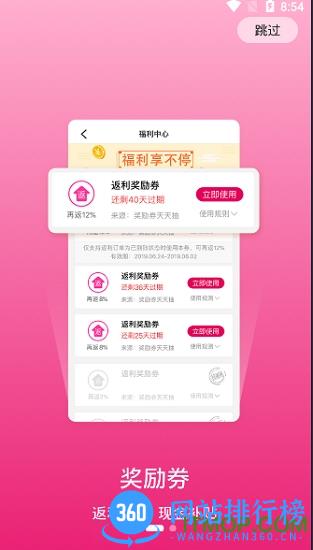 板栗快省 v2.1.59 安卓版 1