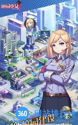 绝园少女zgirls手游