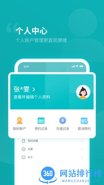 临沂市人民医院预约挂号 v1.2.0 安卓版 0