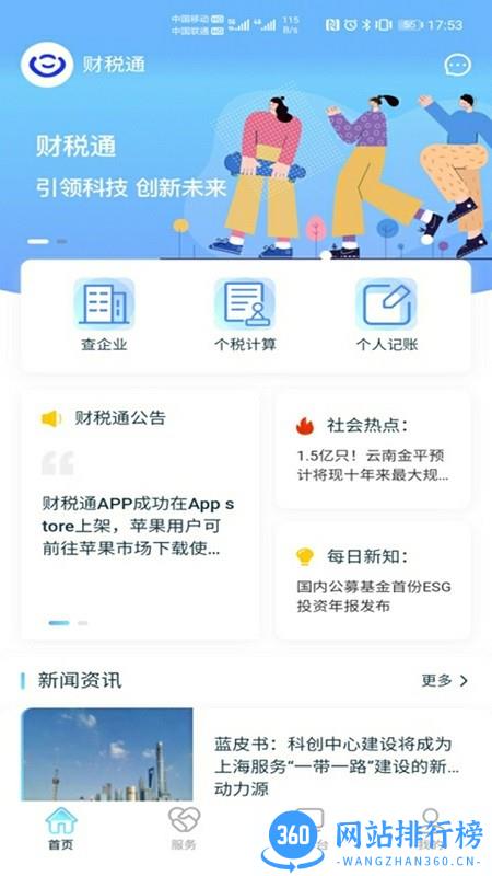 财税通APP v1.3.7 安卓版 0