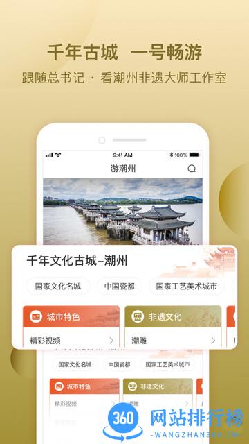 i潮州手机客户端 v1.1.4安卓版 1