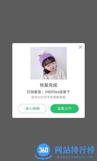 超级兔子数据恢复app v1.1.27 安卓版 0