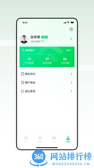 智能换电运维 v1.1.5 安卓版 0