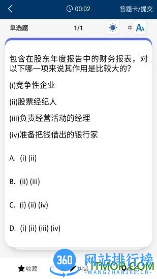 CMA智题库官方版 v2.9.4安卓版 1