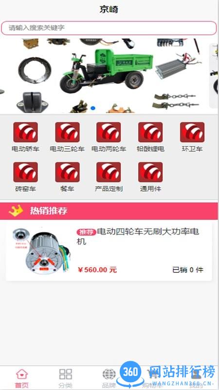 京崎摩托车配件商城app