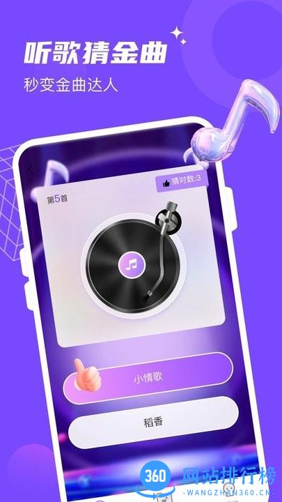 金曲达人手机版 v1.1.3 安卓版 2