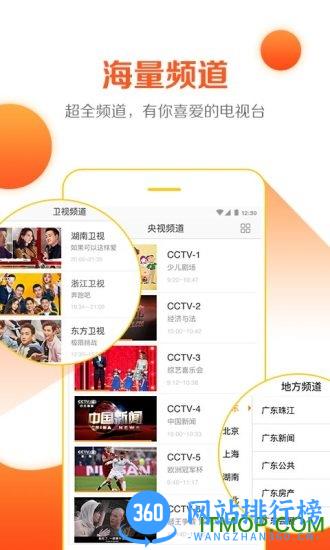 全民电视直播 v5.2.7 安卓版 2