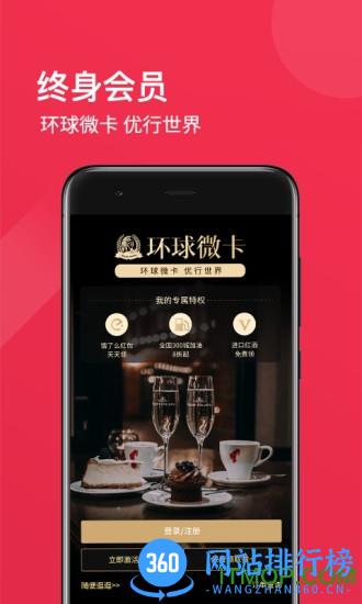 环球微卡app