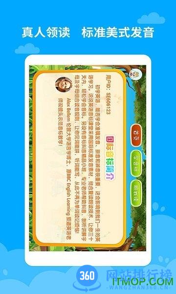 音标学堂 v1.5 安卓版 0