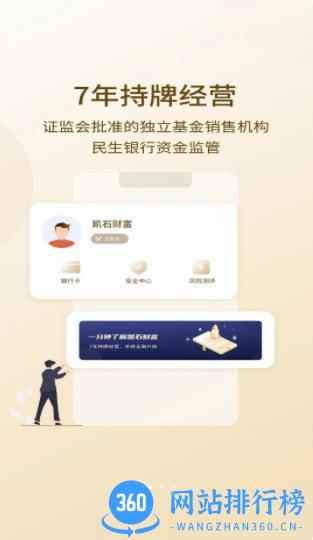 凯石财富 v6.08 安卓版 2