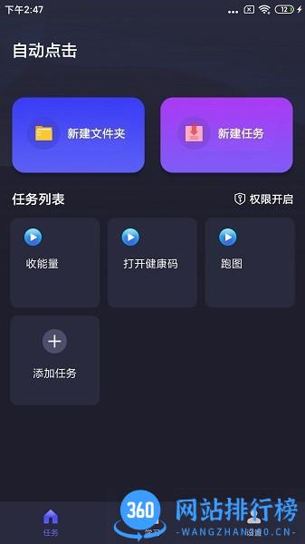 自动精灵点击器 v1.0.0 安卓版 3