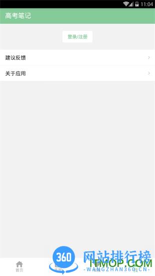 高考笔记app v1.3.4 安卓版 2