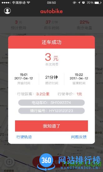 小鱼出行手机客户端 v4.3.9 安卓版 2