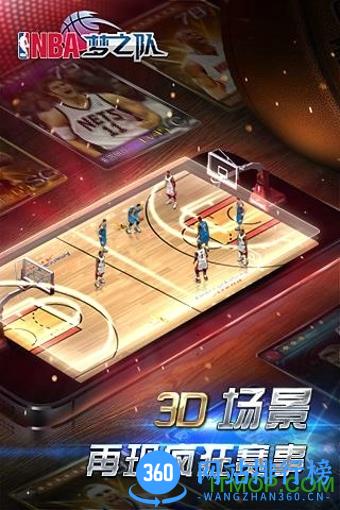 nba梦之队台服安装包 v11.0 官网安卓版 1