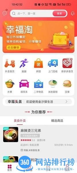 金沙驿生活 v5.5 安卓版 2