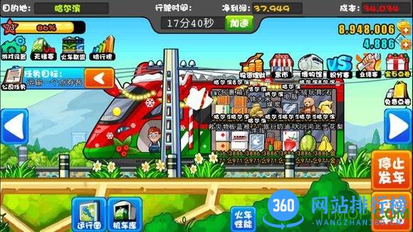 中华铁路陌陌版