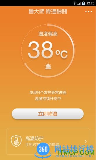 鲁大师降温神器手机版 v5.1官方安卓版 2