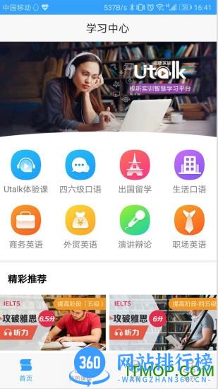 Utalk视听实训手机版 v2.6.1.0 安卓版 3