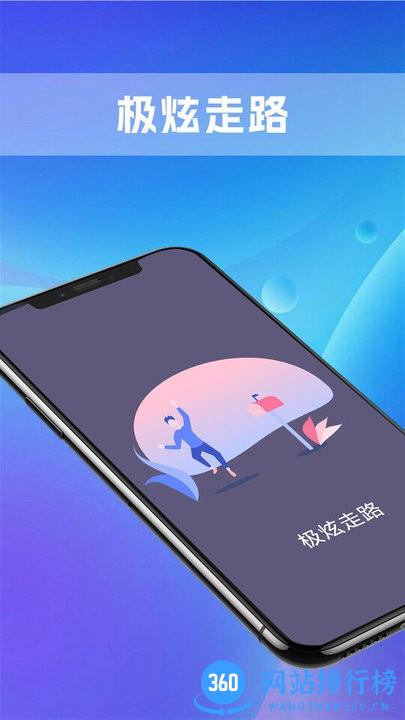 极炫走路官方版 v1.0.0 安卓版 1