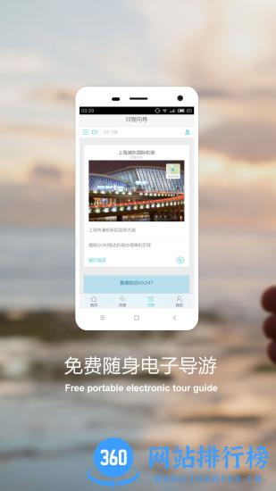 指南猫旅行 v3.8.7 安卓版 2