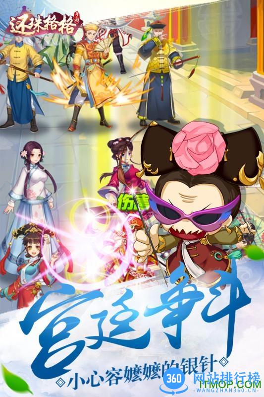 还珠格格手游拇指
