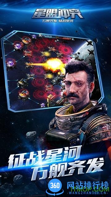 星盟冲突九游版 v1.109034 官方安卓版 3