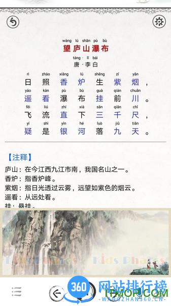 中小学古诗词大全 v4.8 安卓版 1