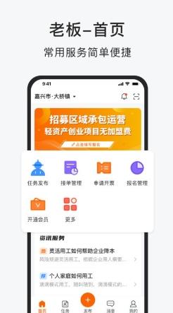 智运小时工手机版 v1.1.2  安卓版 1