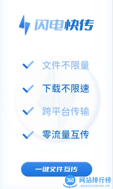 科熠闪电快传app v1.0.1 安卓版 0