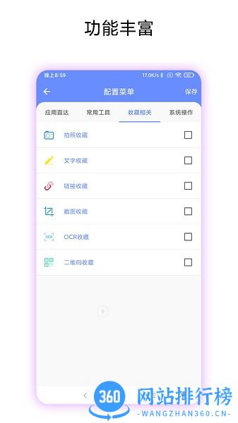 第四按键 V2.0.1 安卓版 3
