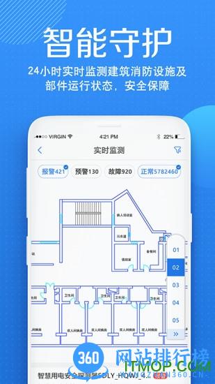 安云消防管家 v4.2.64 安卓版 3