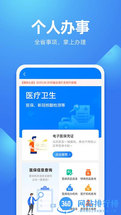 贵人服务一卡通官方版 v7.2.2 安卓版 3