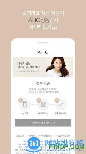 ahc正品查询软件app
